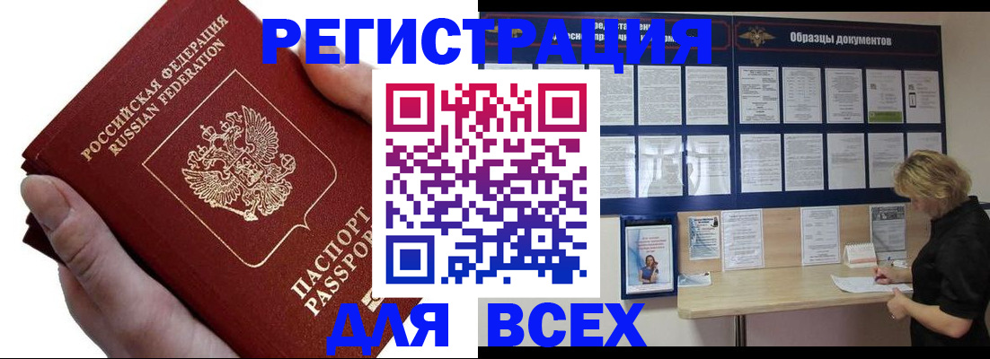 купить прописку в Симферополе