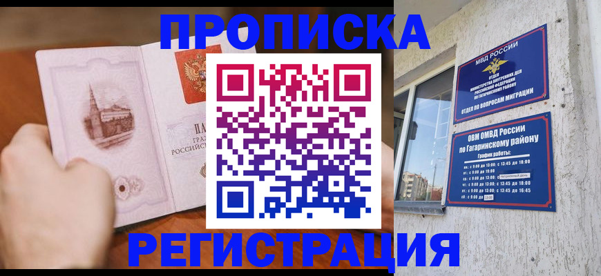 временная регистрация в Симферополе