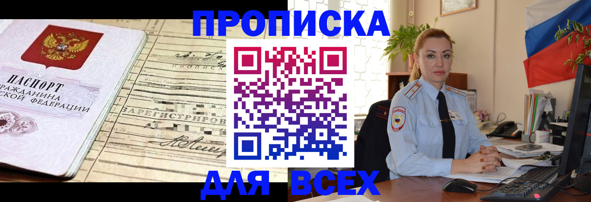 временная регистрация поиск в Симферополе